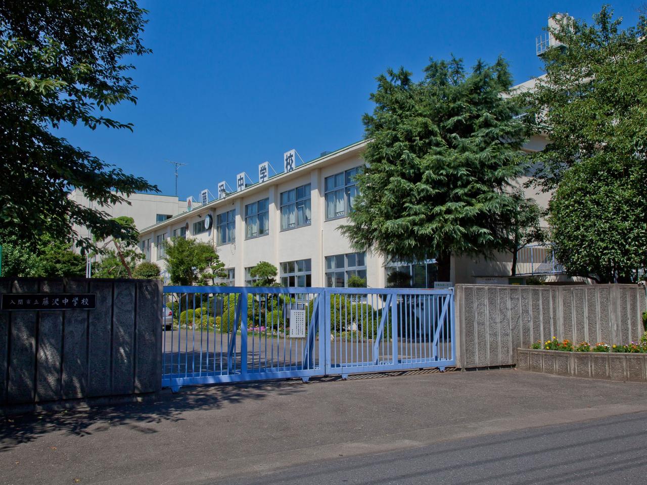 入間市立藤沢中学校