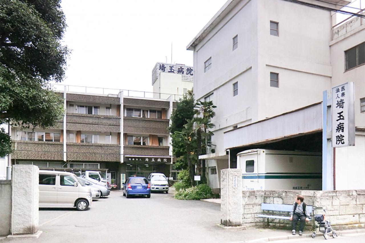 埼玉病院