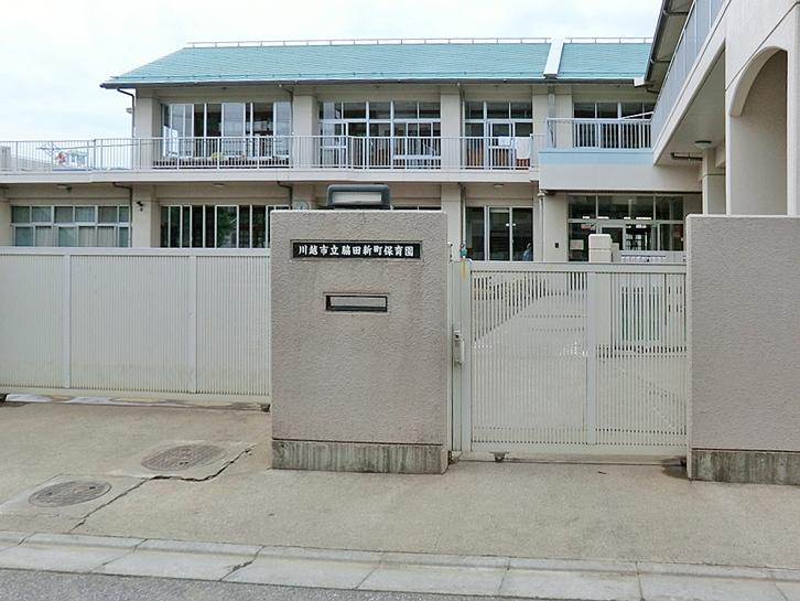 川越市役所 脇田新町保育園