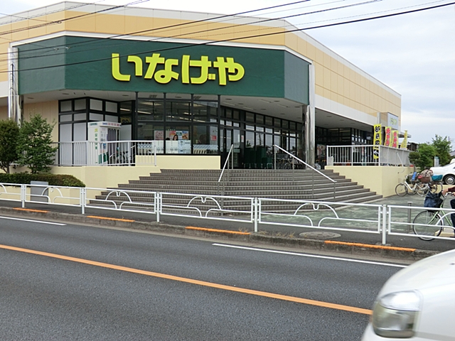 いなげや東村山秋津店