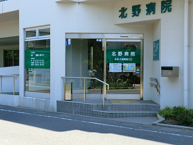 北野病院