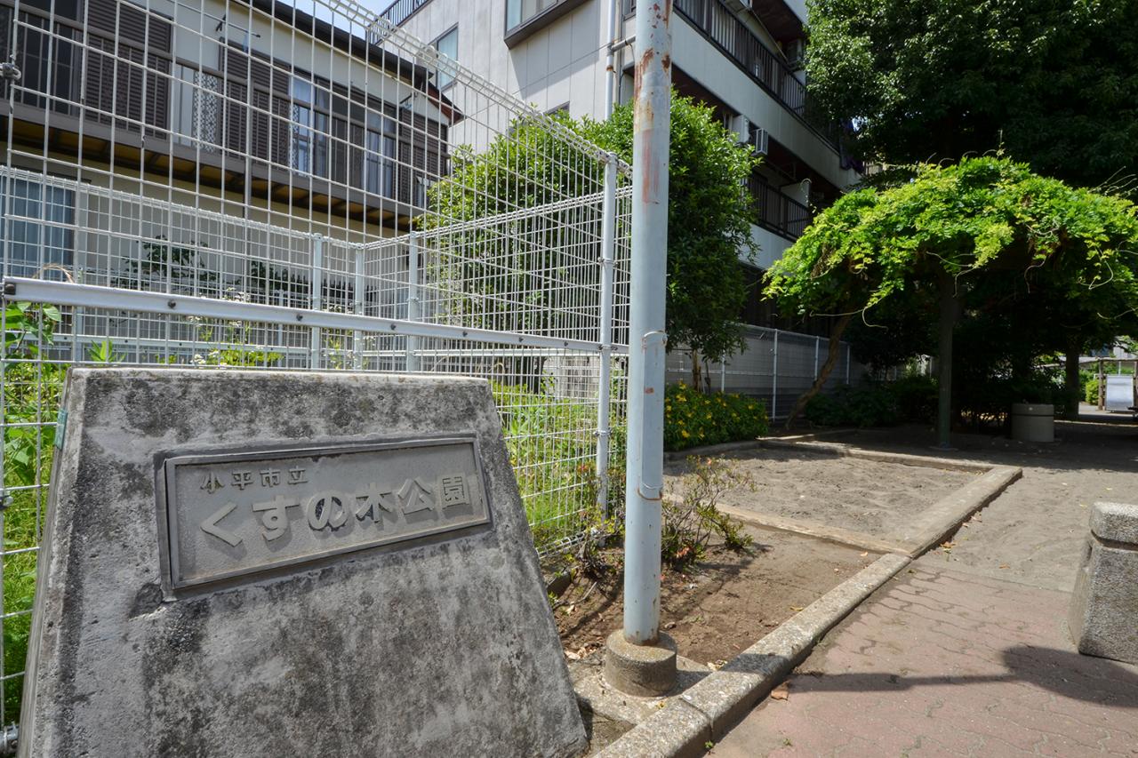 くすの木公園