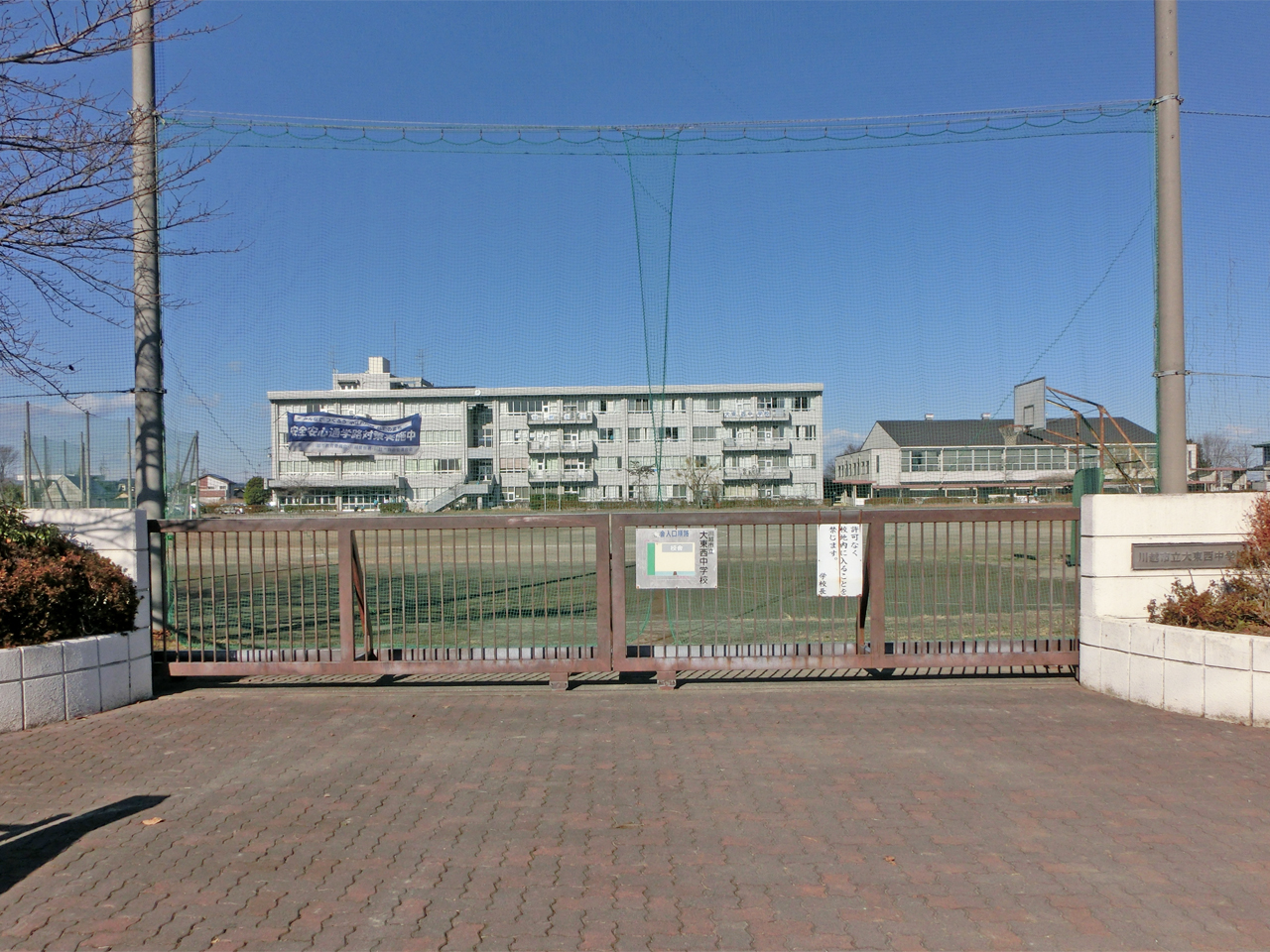 川越市立大東西中学校