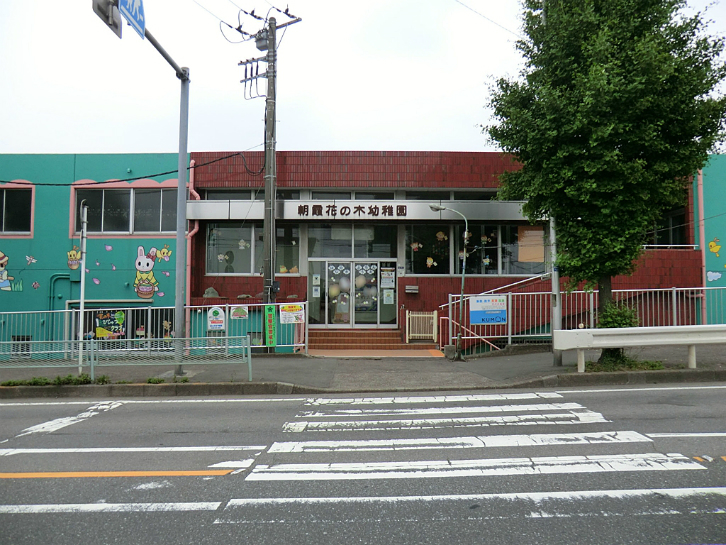 朝霞花の木幼稚園