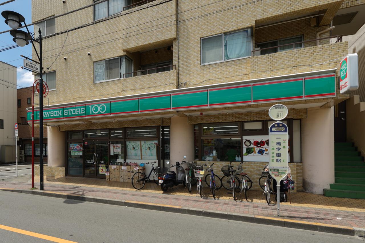 ローソンストア100 一橋学園駅前店