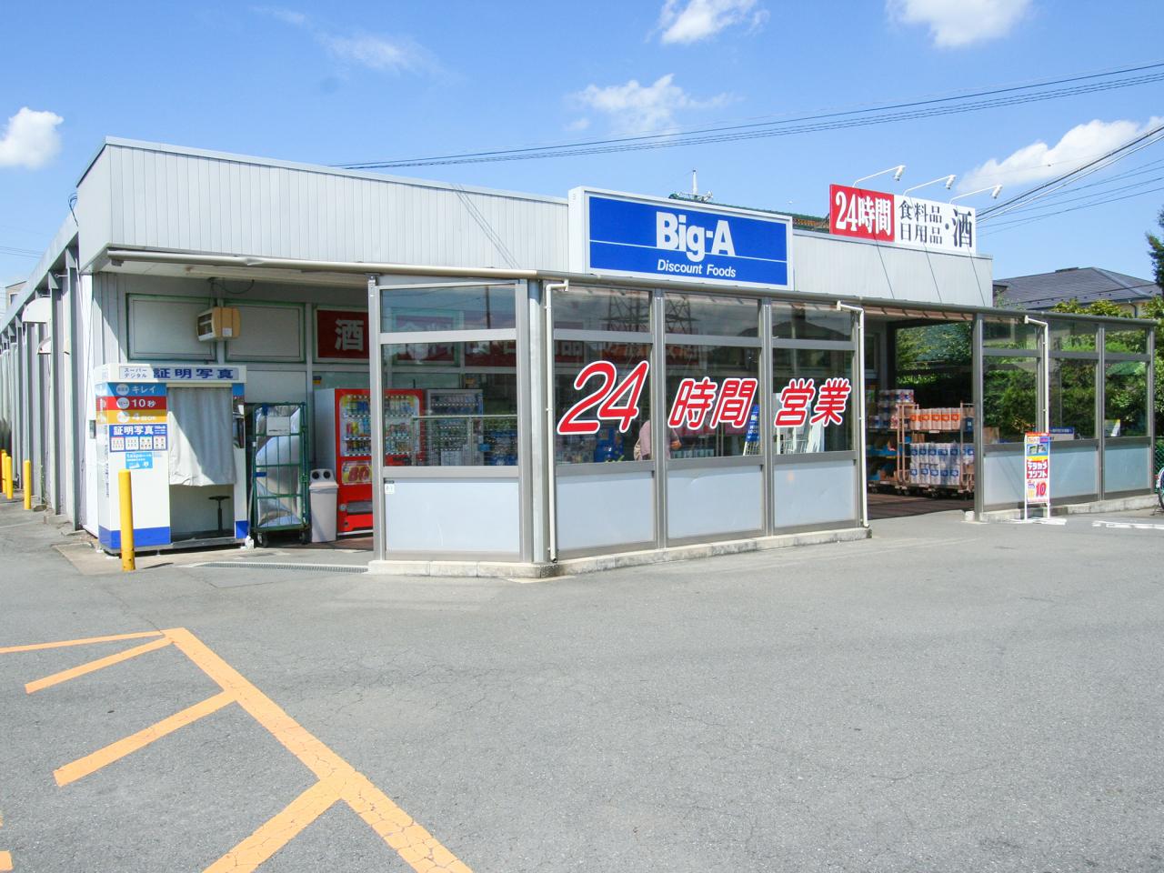 ビッグエー扇町屋店