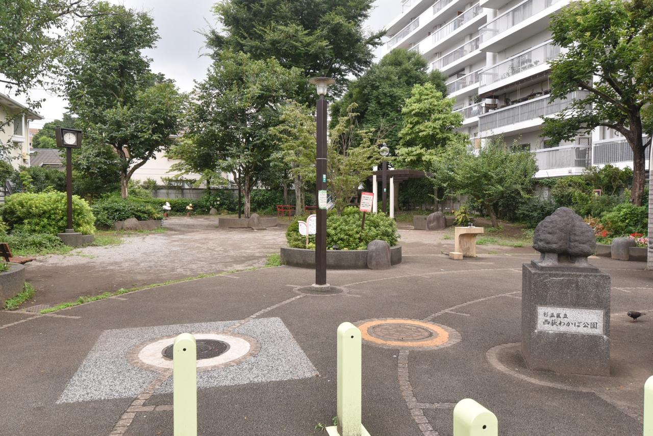 杉並区立西荻わかば公園