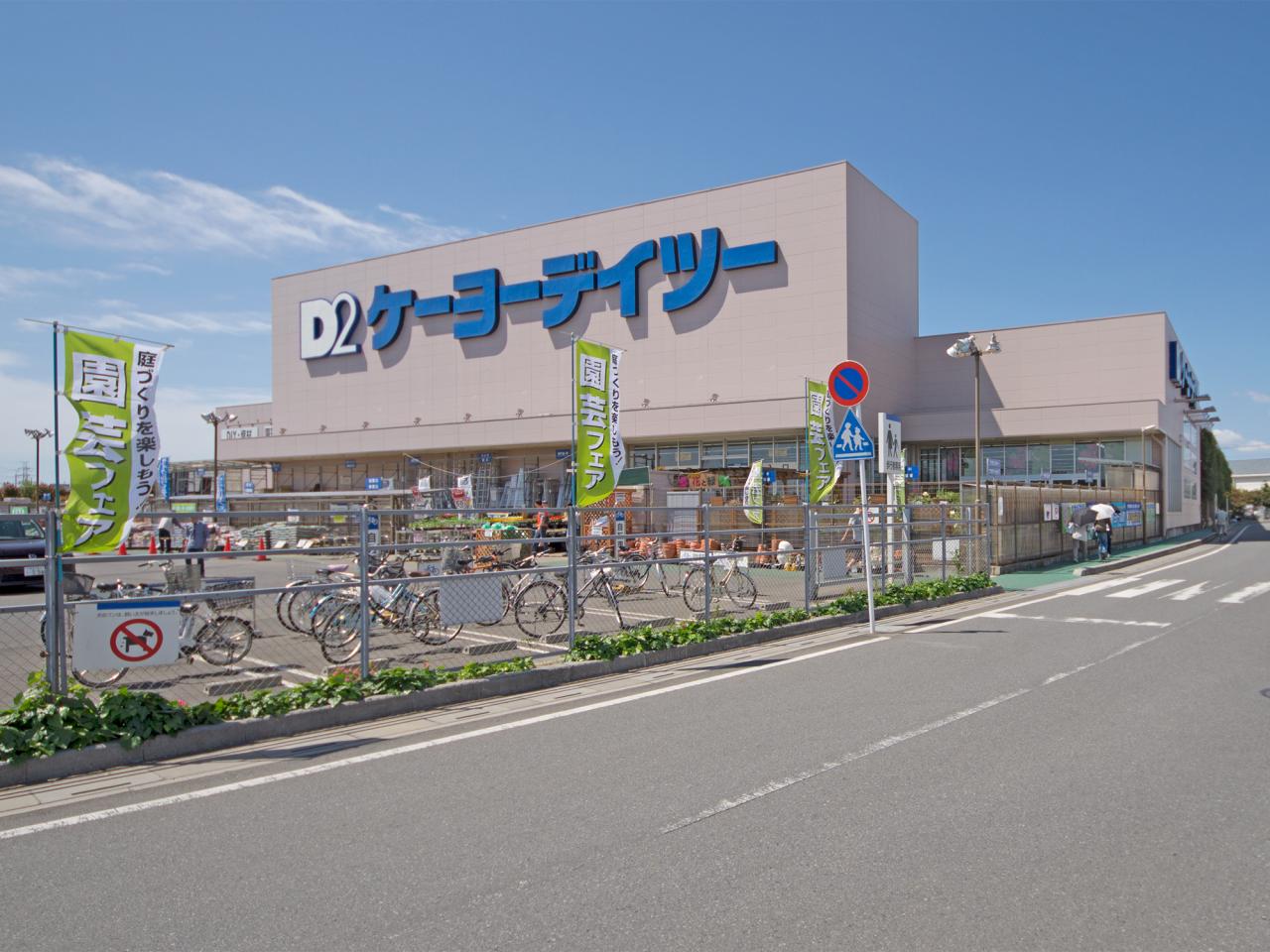 D2ケーヨーデイツー 狭山店