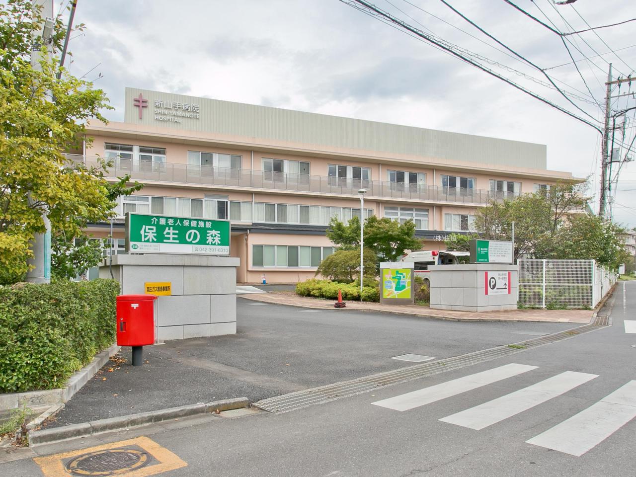新山手病院