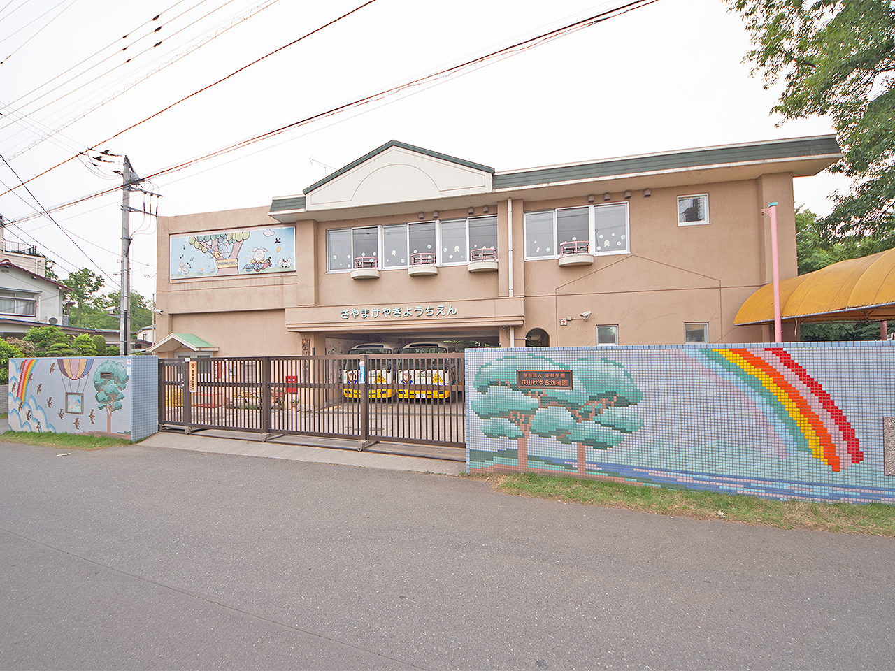 けやき認定こども園 狭山けやき幼稚園