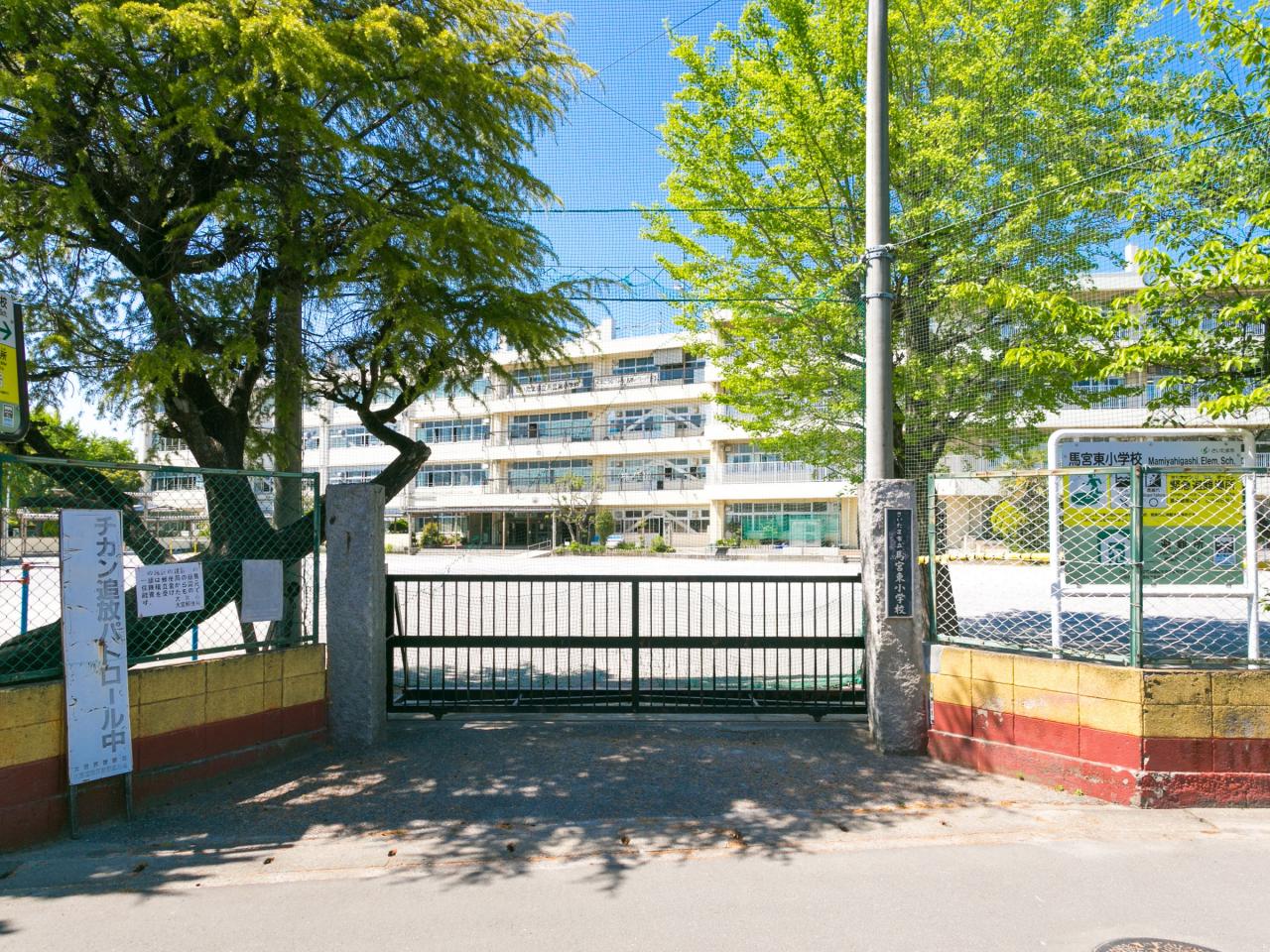 さいたま市立馬宮東小学校
