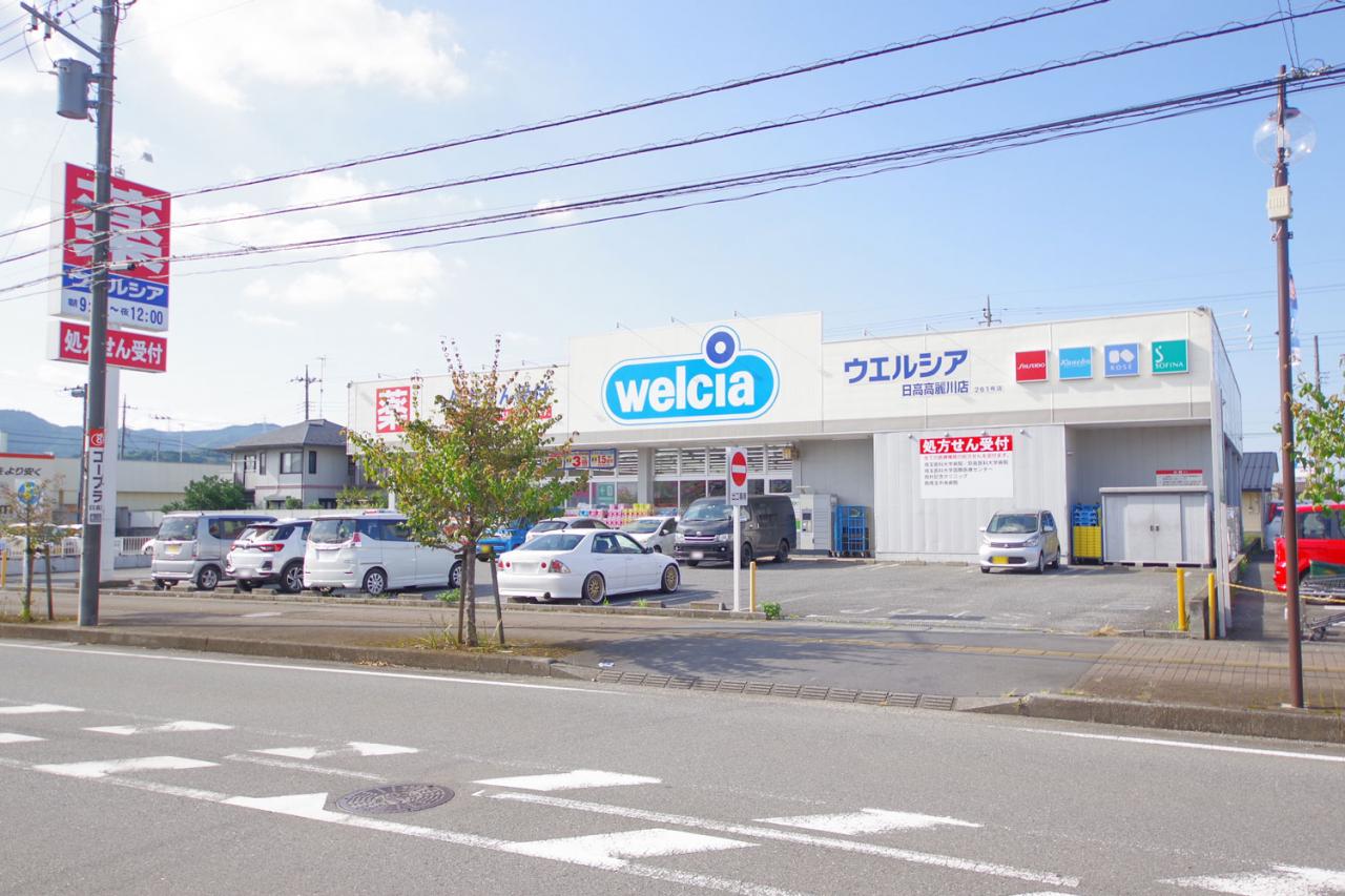 ウエルシア日高高麗川店 (調剤薬局)