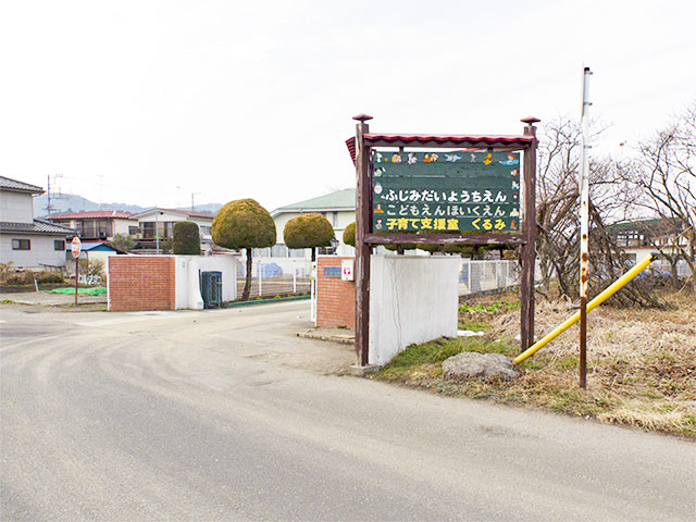 日高こどもえん保育園