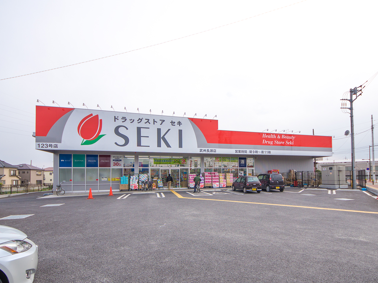 ドラッグストアセキ武州長瀬店