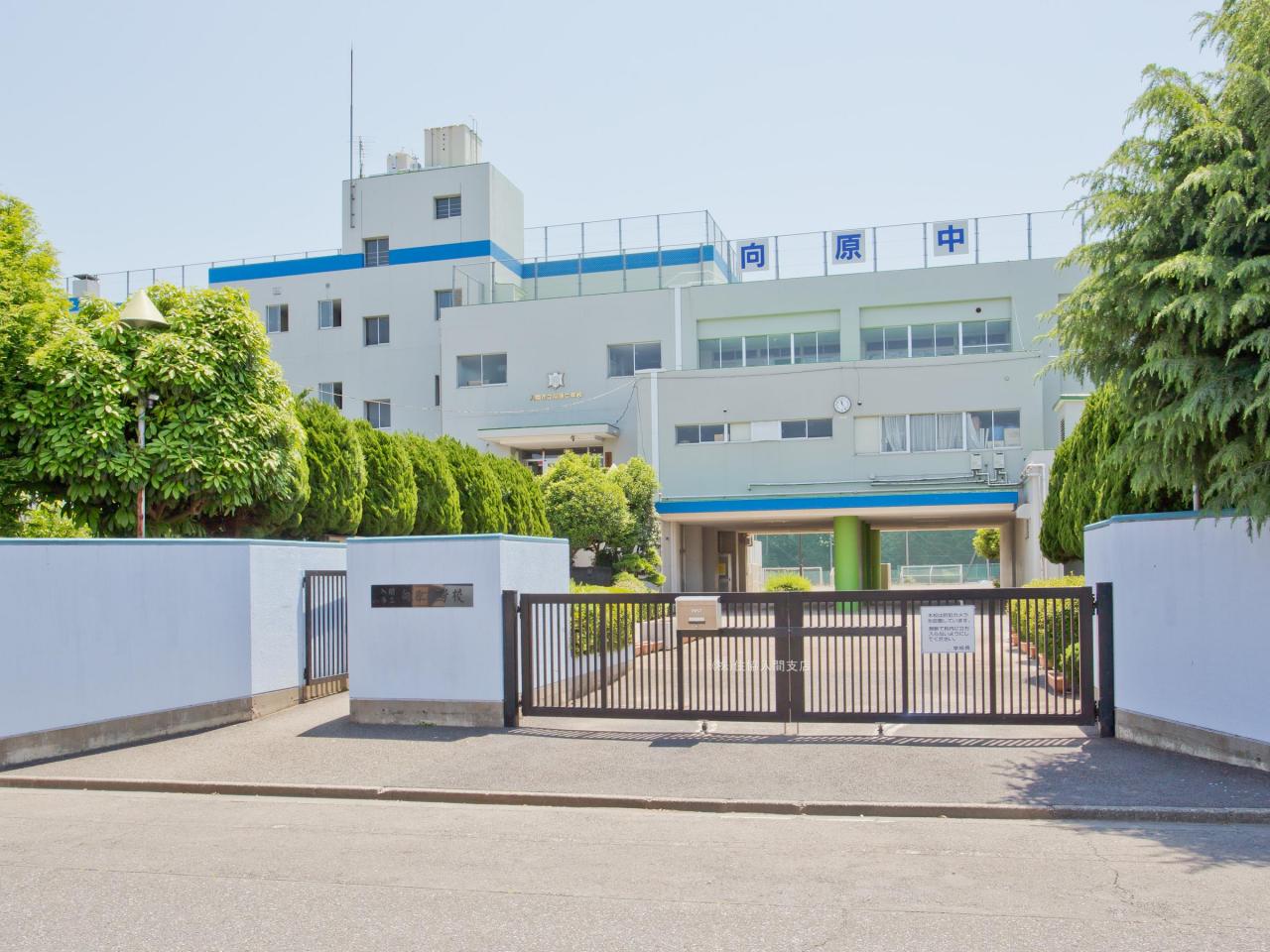 入間市立向原中学校