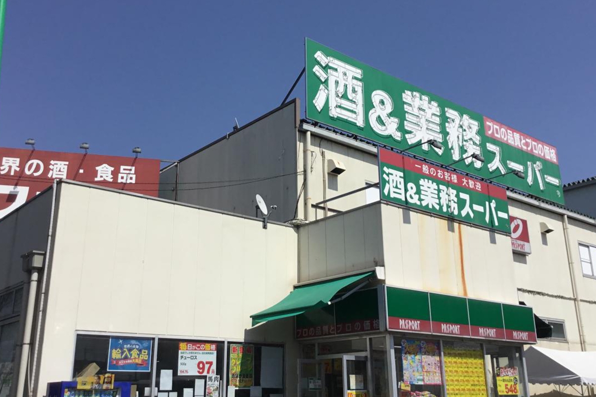 酒＆業務スーパー 三芳店
