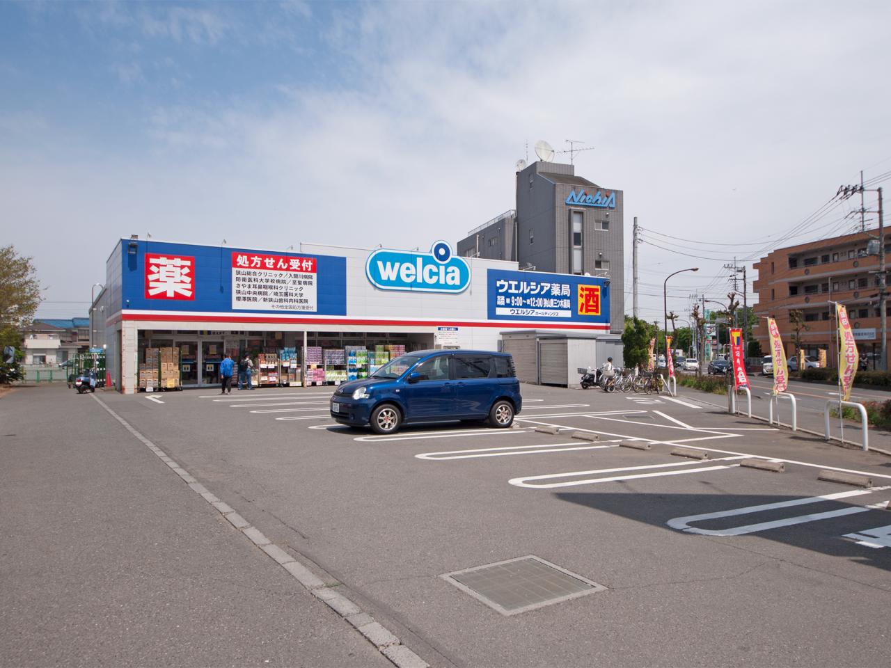 ウエルシア狭山東三ツ木店 (調剤薬局)