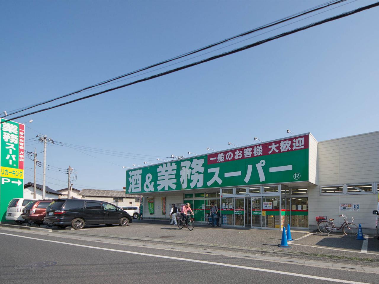 業務スーパーリカーキング所沢下山口店