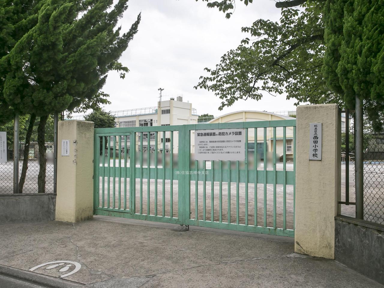杉並区立西田小学校