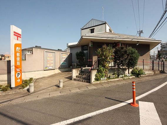 入間扇町屋郵便局
