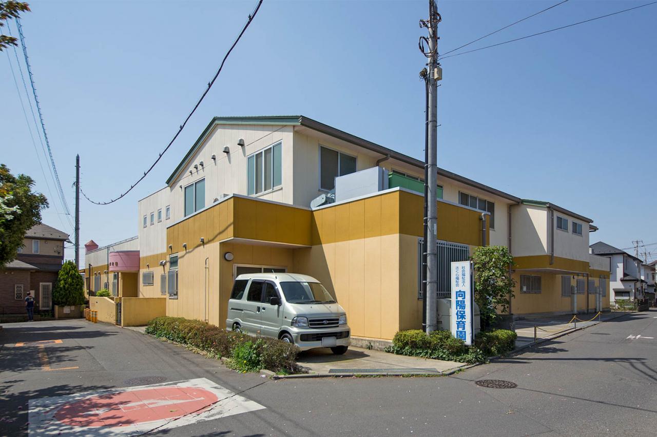 向陽保育園