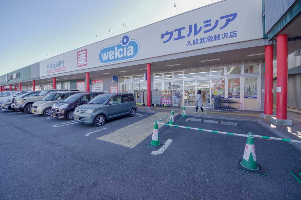 ウエルシア入間武蔵藤沢店