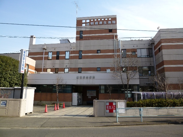朝霞厚生病院