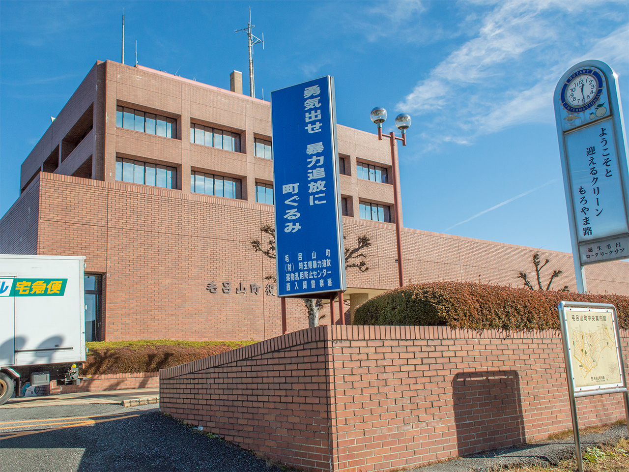 毛呂山町役場