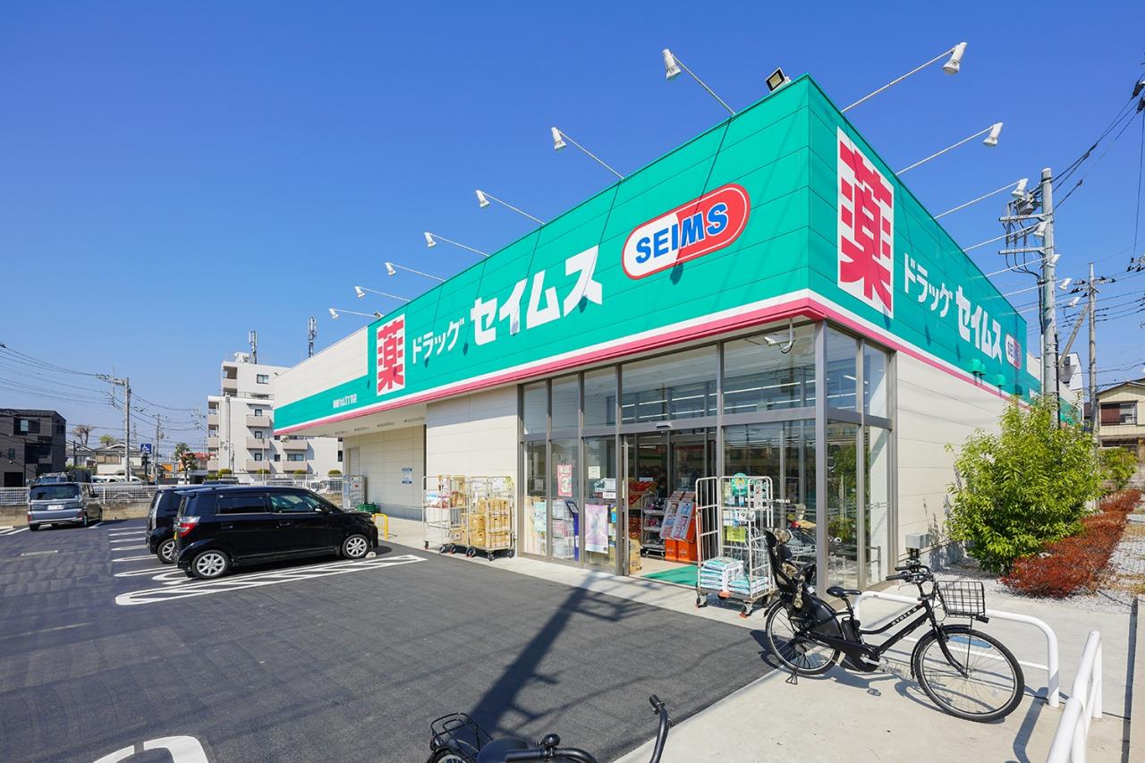 ドラッグセイムス 新座片山3丁目店