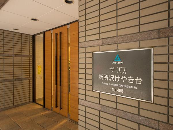 サーパス新所沢けやき台　3階 エントランス（外）