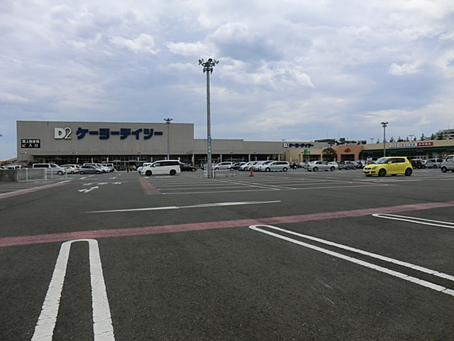 ケーヨーデイツー 入間下藤沢店