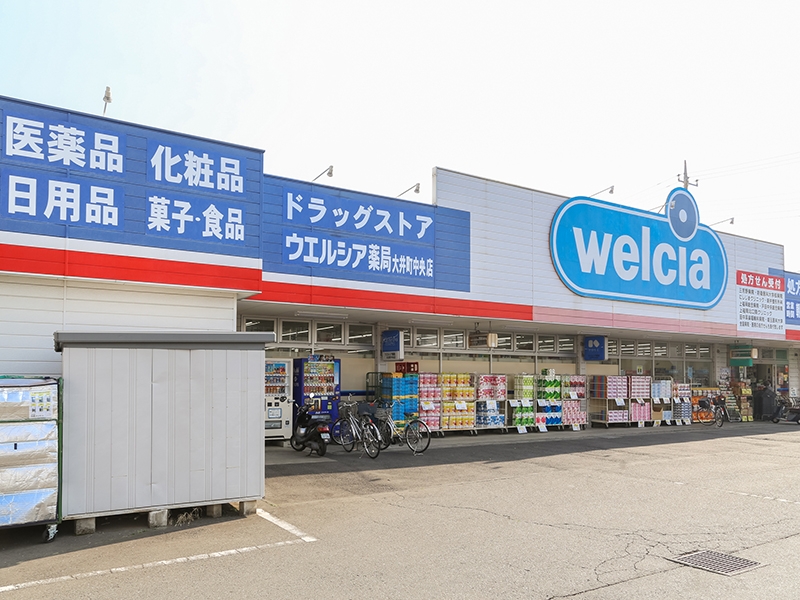 ウエルシア大井町中央店 (調剤薬局)