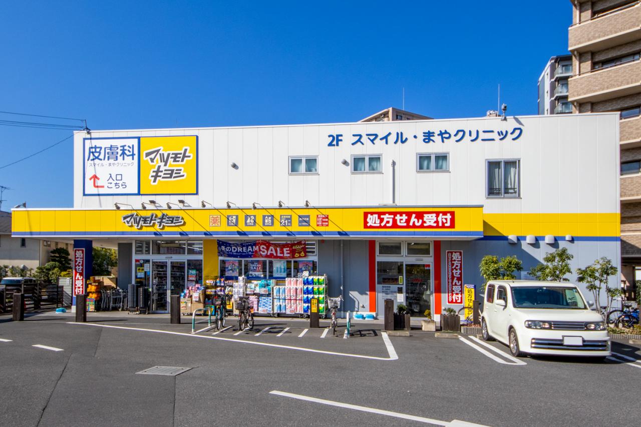 ドラッグストア マツモトキヨシ 西所沢店