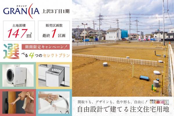 土地 富士見市上沢3丁目 東武東上線鶴瀬駅 3,150万円