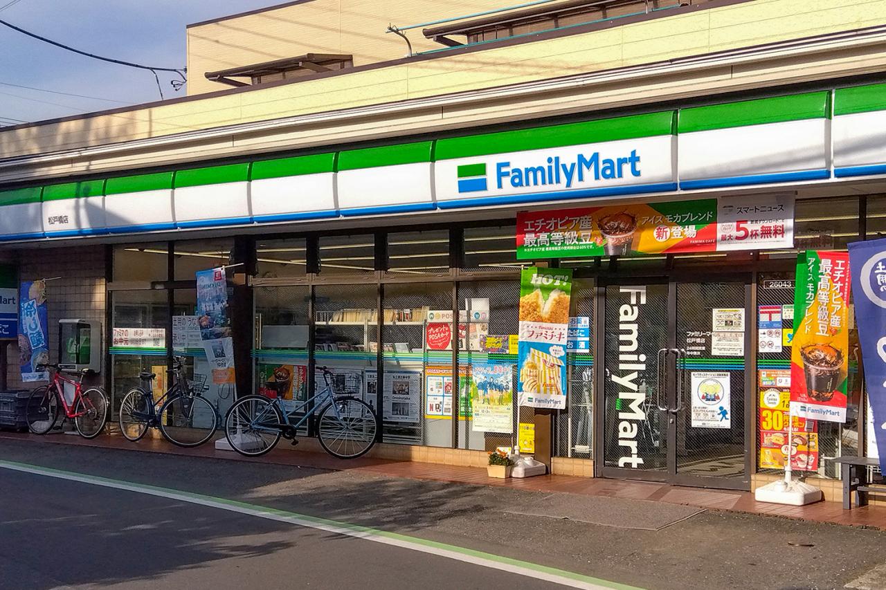 ファミリーマート 松戸橋店