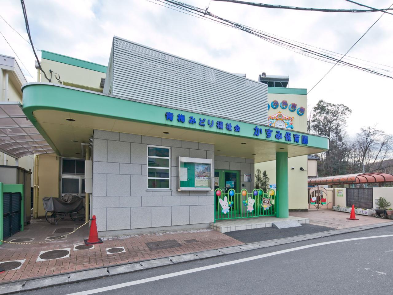かすみ保育園
