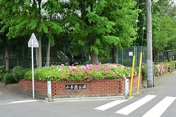 小手指公園