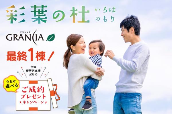 土地 所沢市三ケ島5丁目 西武池袋線小手指駅 1,750万円