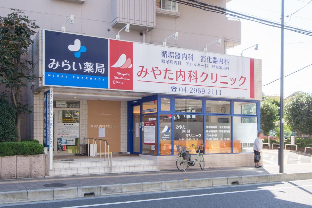 みやた内科クリニック
