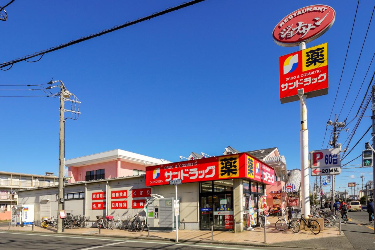 サンドラッグ 小平店