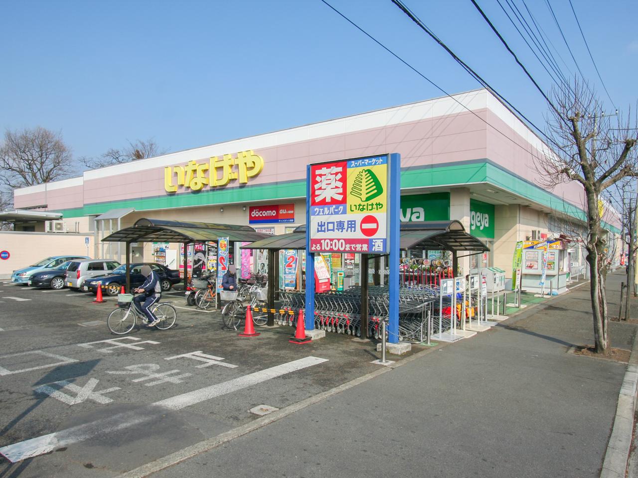 いなげや入間春日町店