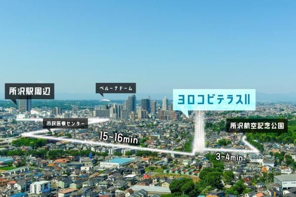 【所沢駅徒歩15分~】ヨロコビ・テラスⅡ ＜グランシア所沢Ⅳ ～全8家族の新街区～＞ 前面道路含む現地写真