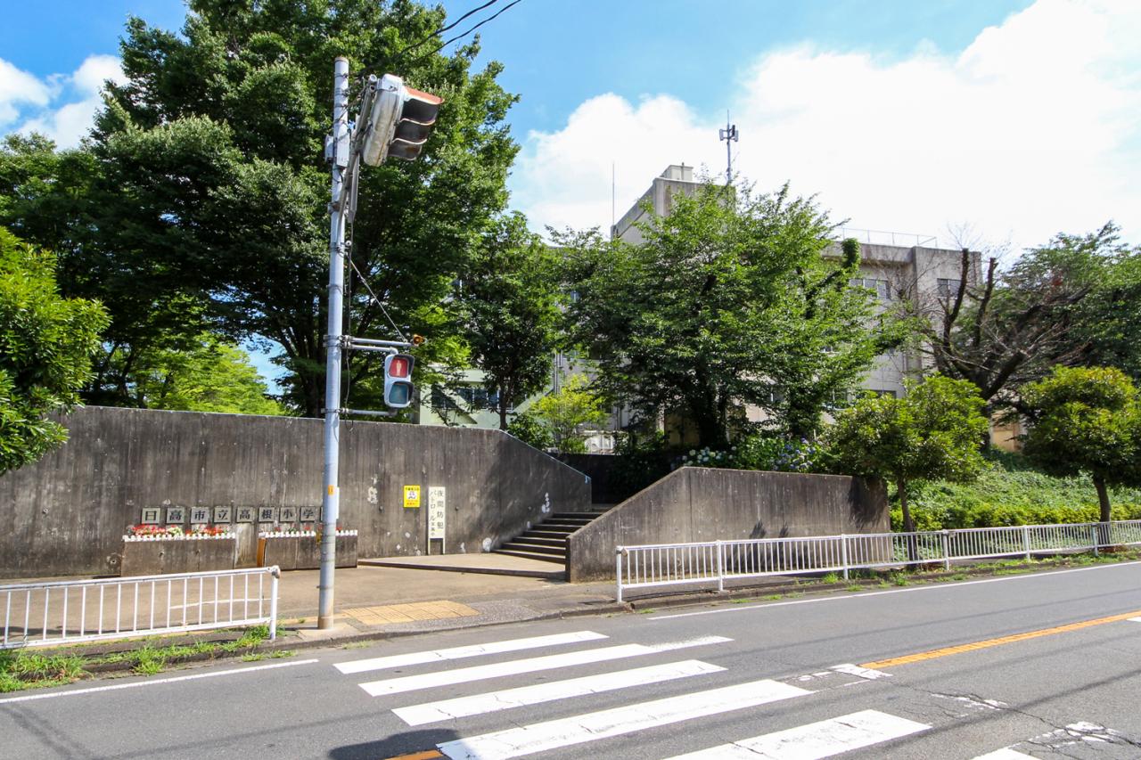 日高市立高根小学校
