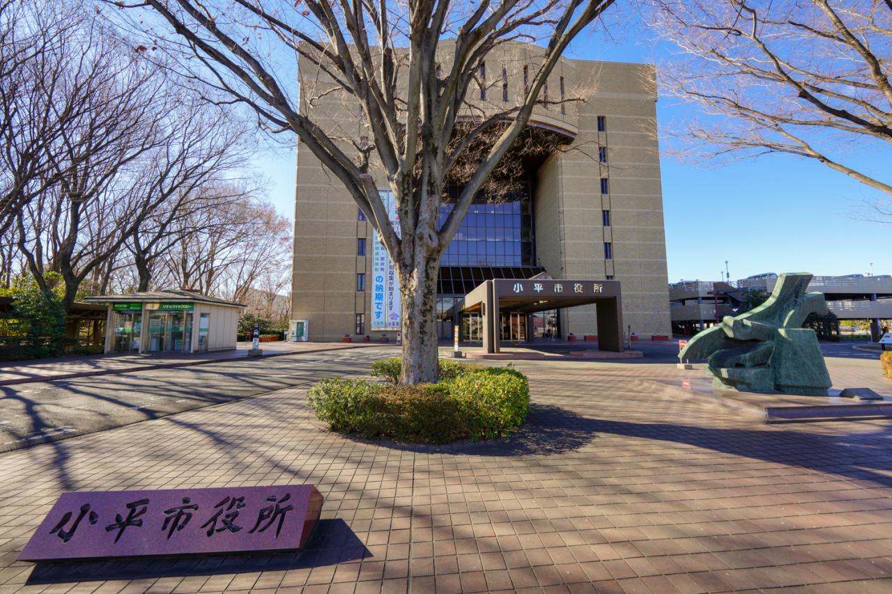 小平市役所