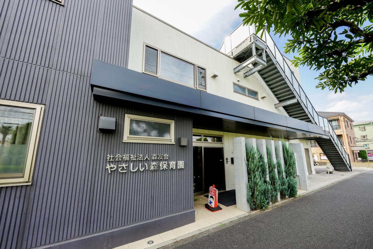 やさしい森保育園