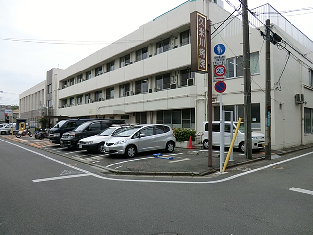 久米川病院