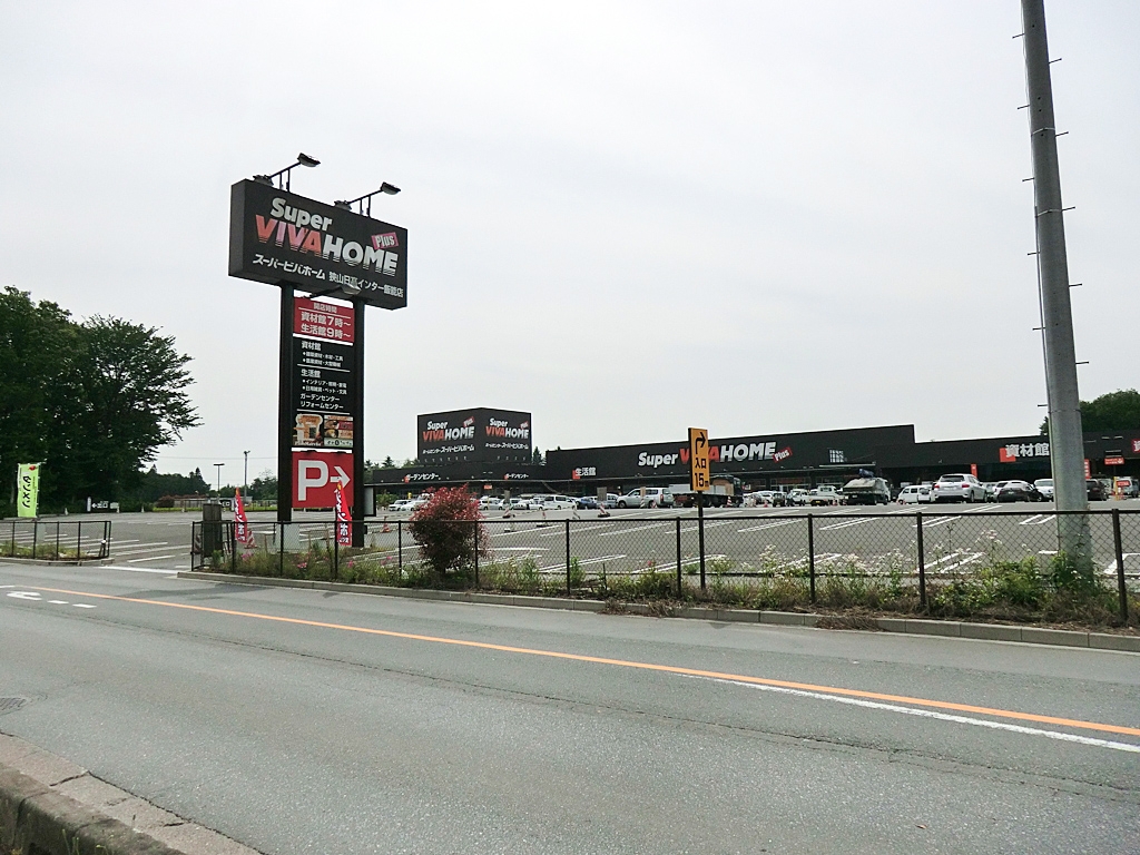 スーパービバホーム狭山日高インター飯能店