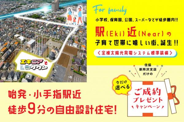 土地 所沢市上新井４丁目 西武池袋線小手指駅 3,840万円～4,240万円