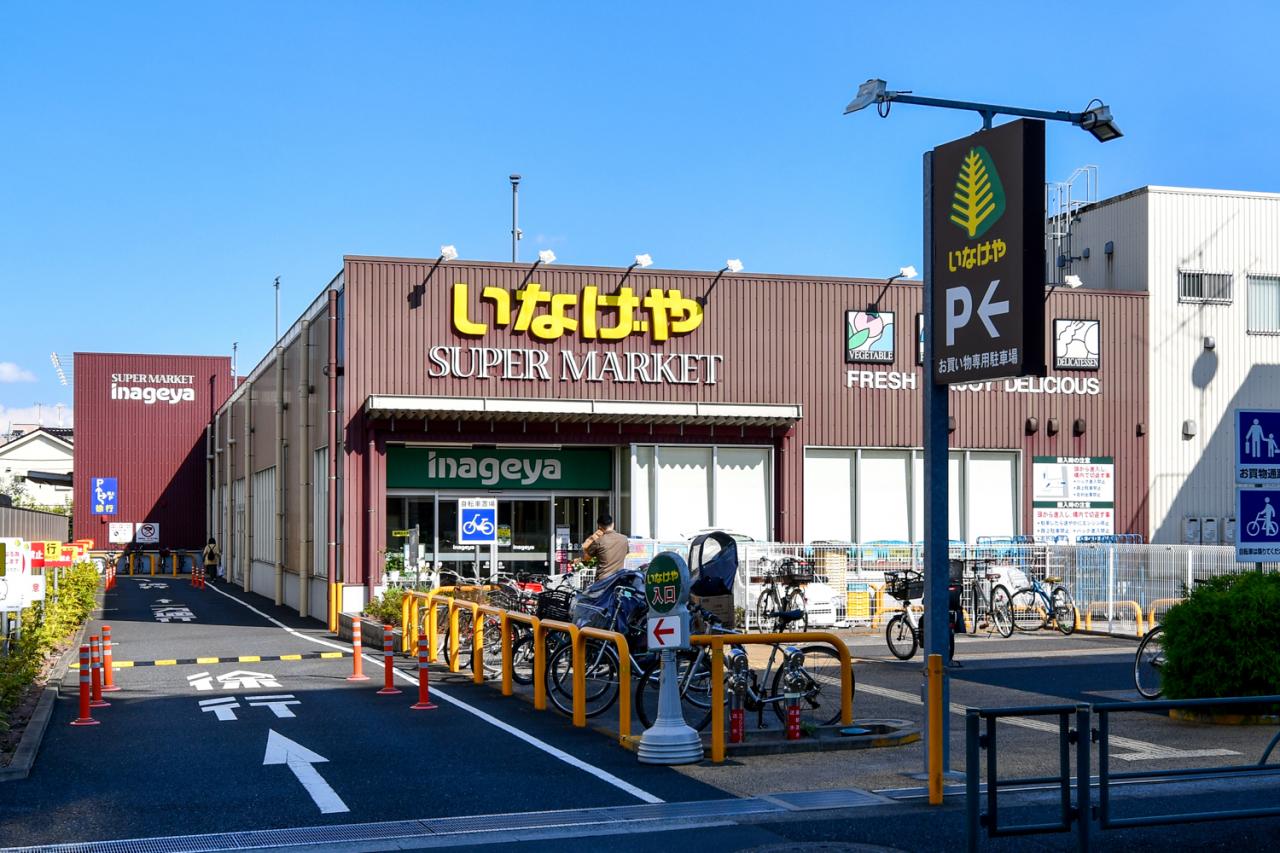 いなげや下石神井店