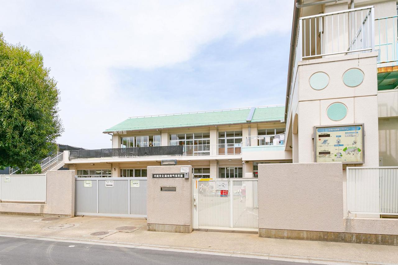 川越市立脇田新町保育園